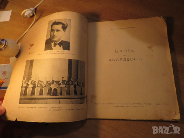 Школа за акордеон Бончо Стоянов издание 1942 година научи се да свириш на аркодеон рядко издание за , снимка 2 - Акордеони - 52353516