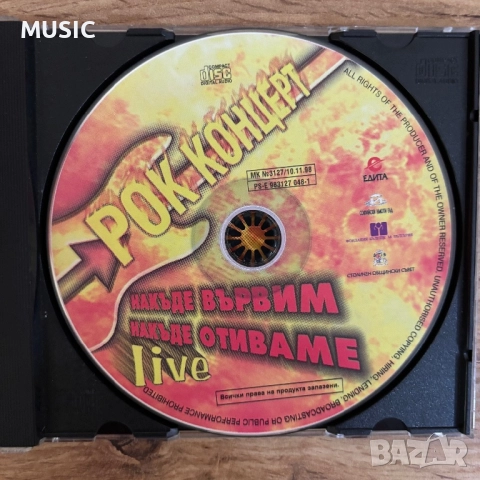 РОК КОНЦЕРТ live, снимка 4 - CD дискове - 52879689