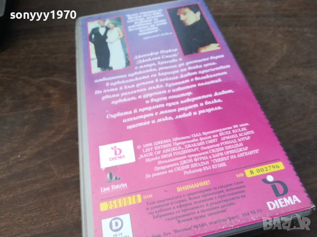 ГНЕВЪТ НА АНГЕЛИТЕ-ORIGINAL VHS VIDEO TAPE 2210251743, снимка 12 - Други жанрове - 52145252