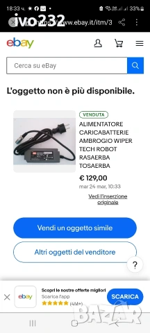 захранване за роботизирани косачки за трева, снимка 2 - Други инструменти - 54238659
