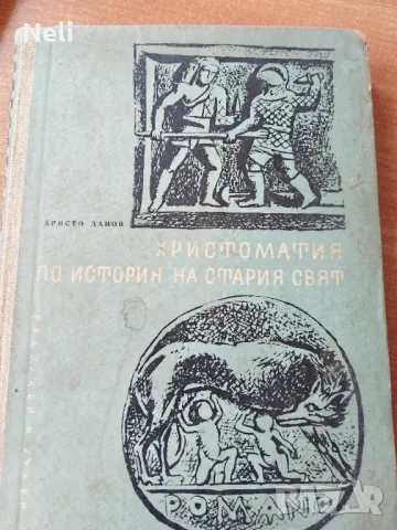 христоматия по история, снимка 3 - Антикварни и старинни предмети - 48207664