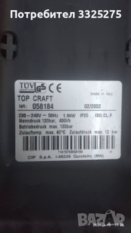 Водоструйка top craft, снимка 4 - Парочистачки и Водоструйки - 50863180