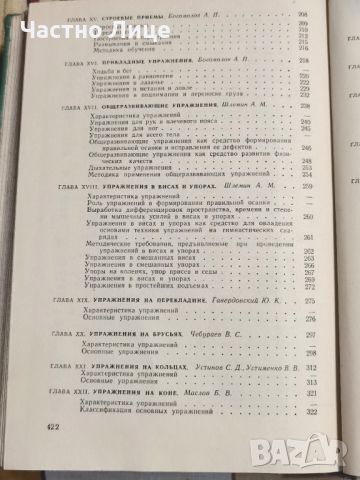 Книга Учебник по Гимнастика на Руски Език, снимка 7 - Специализирана литература - 46145261