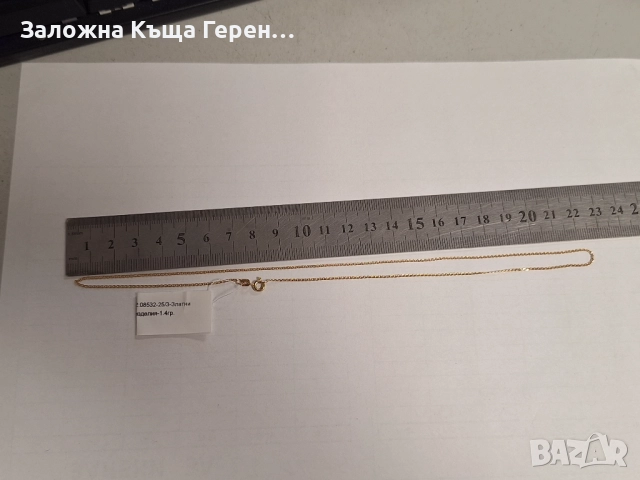 Златен синджир 1,4гр, 14к