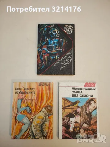 Планетата на Шекспир - Клифърд Саймък