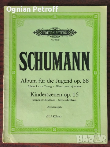 Комплект учебници и ноти за пиано – от начинаещ до поне първите 4 години обучение, снимка 9 - Учебници, учебни тетрадки - 54227781