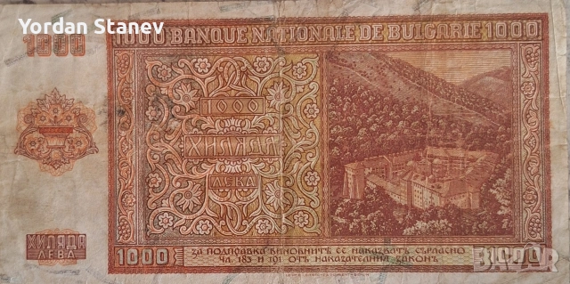 1000 лева 1942 година, снимка 2 - Нумизматика и бонистика - 53827106