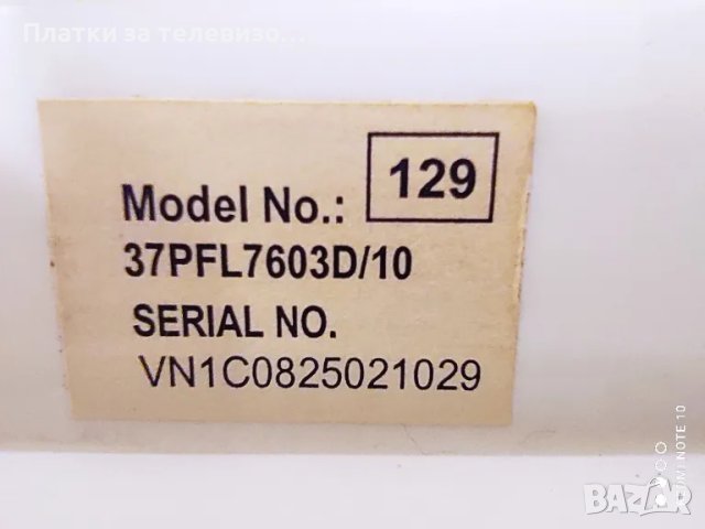 PHILIPS 37PFL7603D/10 за части, снимка 9 - Части и Платки - 50266069