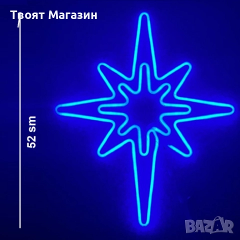 Голяма светеща LED коледна звезда (52 см) – Водоустойчива, за външна и вътрешна употреба, снимка 5 - Декорация за дома - 52641580