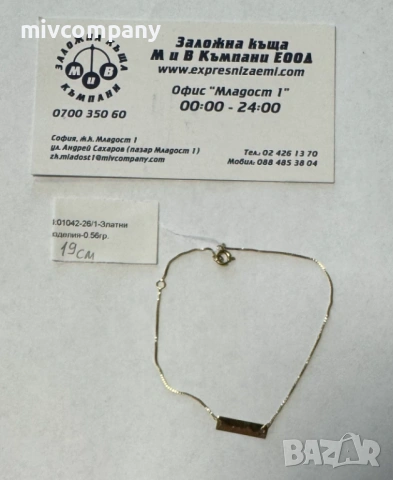 Златна гривна 0.56гр.19см.