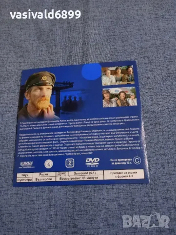 "Особености на националния риболов", снимка 2 - DVD филми - 50235822