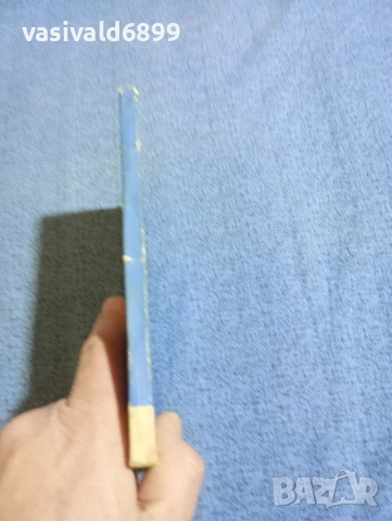 Яворов - стихотворения , снимка 2 - Българска литература - 53513969