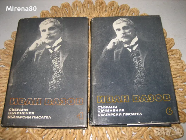 Иван Вазов - Събрани съчинения - 5 тома, снимка 3 - Българска литература - 49132399