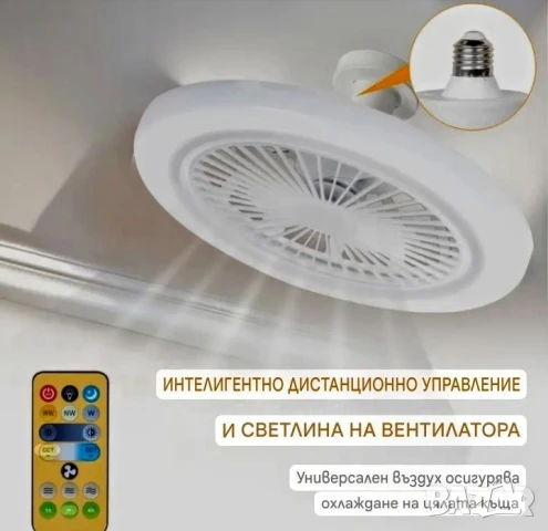 Лед лампа с вентилатор и дистанционно управление , снимка 3 - Лед осветление - 50975297