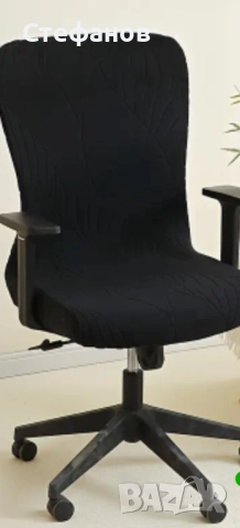 Тапицерия за офис стол