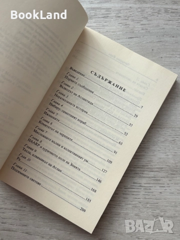 Възходът на Атлантида| Патриша Кори, снимка 5 - Други - 52477373