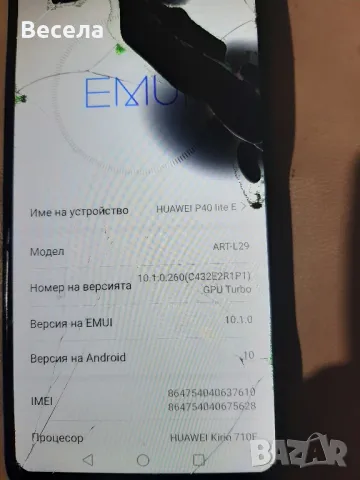 Huawei P40 lite За ремонт или части , снимка 4 - Huawei - 49250464