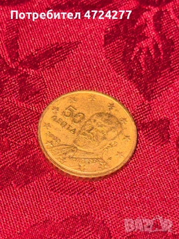 РЕДКИ МОНЕТИ ЕВРО 0,50 € 2002 С ГРЕШКА ЕЛ. ВЕНИЗЕЛОС