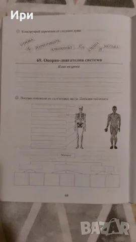 Тетрадка по Човекът и природата за шести клас, снимка 5 - Учебници, учебни тетрадки - 47245011