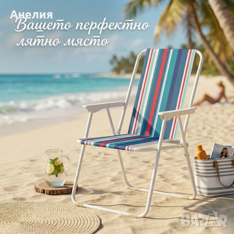 Сгъваем плажен стол на райета, 43x46x75 см - Многоцветен

