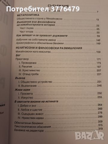 Стоян Михайловски  Политически и философско-религиозни размишления , снимка 4 - Българска литература - 46715817