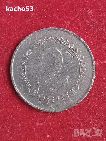 2 форинта 1963 г. -рядка , Унгария, снимка 2 - Нумизматика и бонистика - 53484559