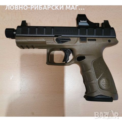 Пистолет Beretta APX Military FDE Optic Ready 9х19 MT1/2x20 3х17з, снимка 1 - Бойно оръжие - 46169009