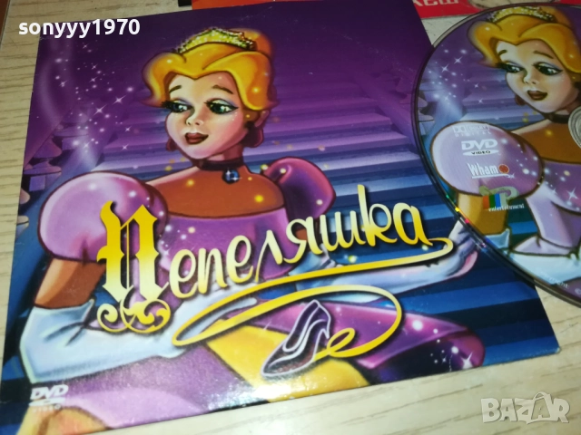 ПЕПЕЛЯШКА ДВД 2110252143, снимка 2 - DVD филми - 52136327