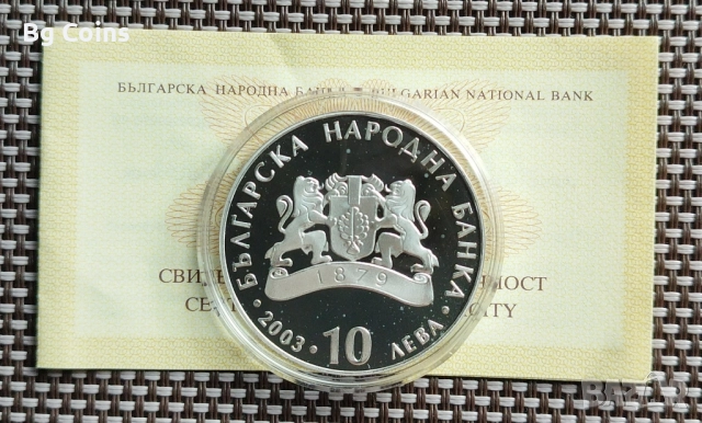10 лева 2003 Евреи , снимка 2 - Нумизматика и бонистика - 52453147