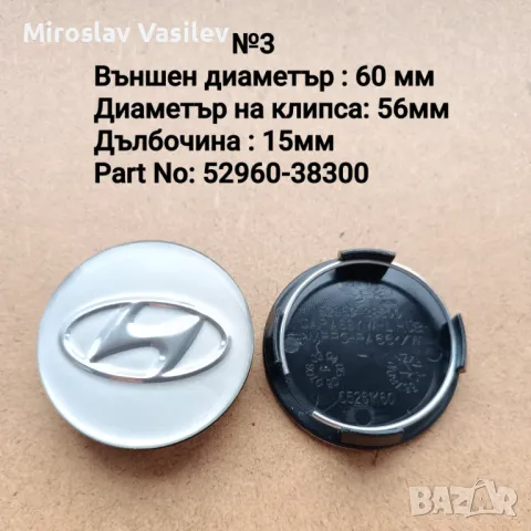 Капачки за джанти Hyundai Хюндай, снимка 5 - Аксесоари и консумативи - 48560210