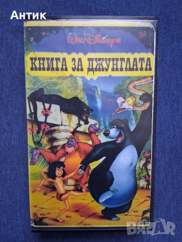 Видеокасета VHS Книга за Джунглата Анимация