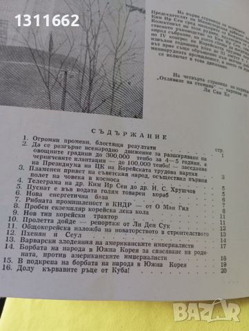 Корейски бюлетин 1961 година , снимка 8 - Специализирана литература - 45202845