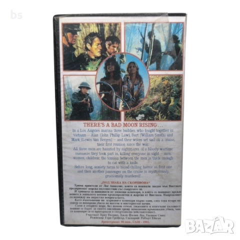 Под знака на скорпиона VHS/ DVD -R бг аудио, снимка 2 - DVD филми - 51476362