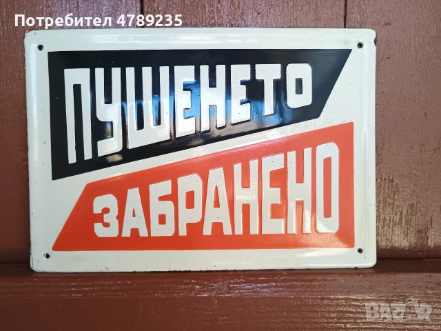 Емайлирана табела