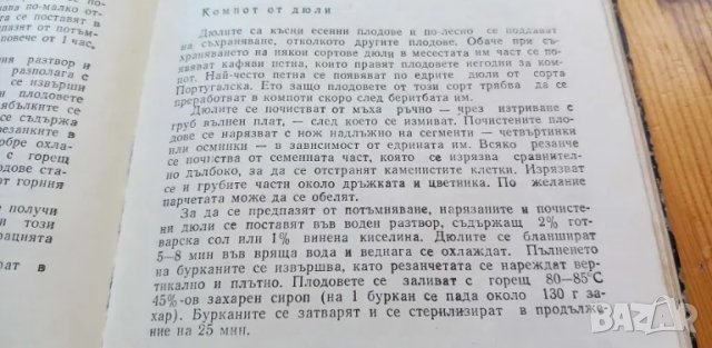 Домашно консервиране - Колектив, снимка 7 - Специализирана литература - 46851907