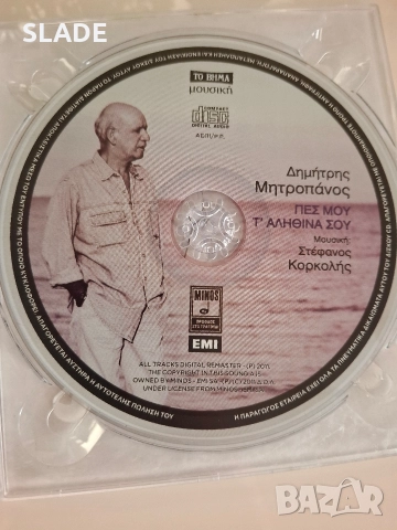 Гръцки cd Димитрис Митропанос, снимка 3 - CD дискове - 52721904