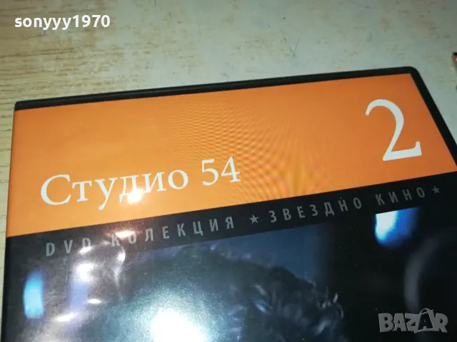 СТУДИО 54 ДВД 0904252000, снимка 9 - DVD филми - 49830923