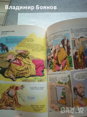 НОВИЯТ ЗАВЕТ с илюстрации за деца, снимка 8 - Детски книжки - 53173870
