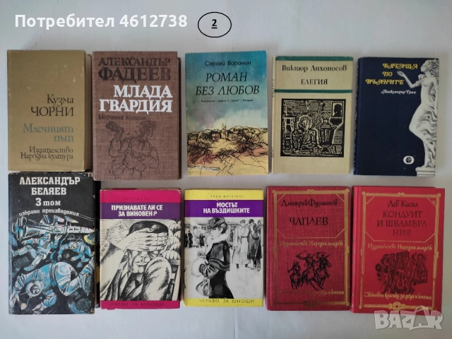 Книги - руски автори /има и на руски език/ , снимка 2 - Художествена литература - 51945162