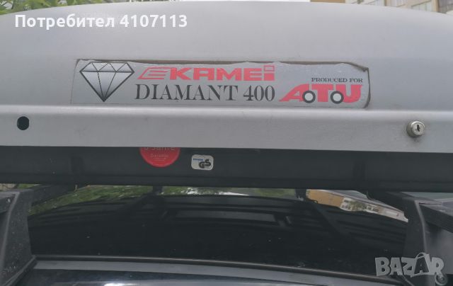 Автобокс KAMEI DIAMANT 400, снимка 1 - Аксесоари и консумативи - 45876900