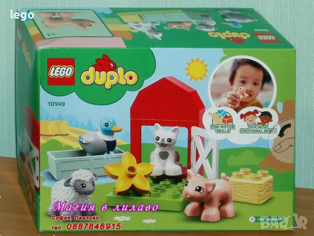 Продавам лего LEGO DUPLO 10949 - Животни във ферма , снимка 2 - Образователни игри - 48264990