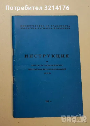 БДЖ Таблица за трансиране на криви по пътища жп линии и канали - А. Андреев , снимка 4 - Специализирана литература - 49713149