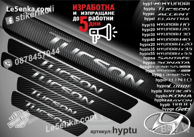 ПРАГОВЕ карбон HYUNDAI KONA фолио стикери hypko, снимка 5 - Аксесоари и консумативи - 43541065