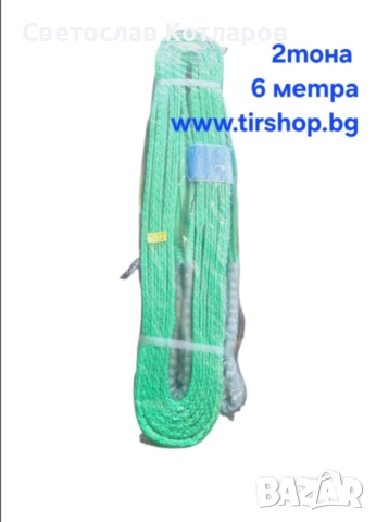 Колан сапан 2 тона 6 метра 
