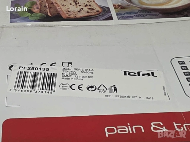 Хлебопекарна "TEFAL PF250135 "-нова, снимка 5 - Хлебопекарни - 53061960