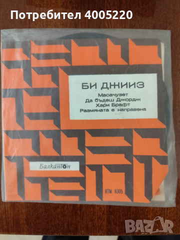 Грамофонни плочи, снимка 4 - Грамофонни плочи - 52579070