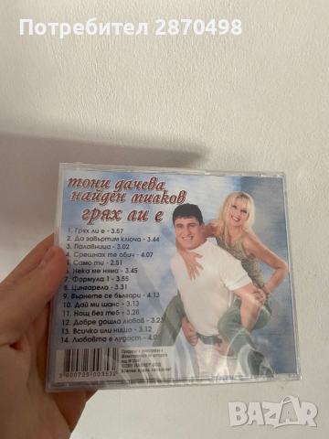 Тони Дачева и Найден Милков - Грях ли е (нов, запечатан), снимка 2 - CD дискове - 44992861