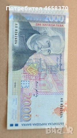 Република България- 2000 лева 1996 година
