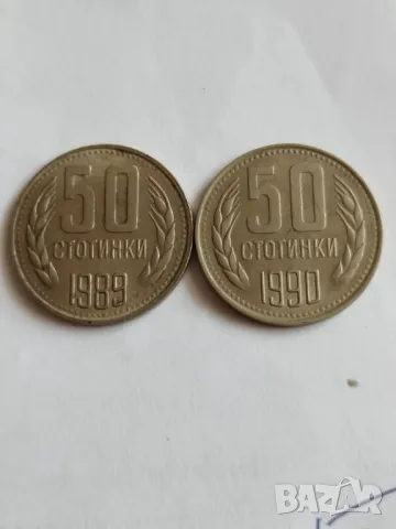 50 стотинки 1989,1990г., снимка 1 - Нумизматика и бонистика - 48807460