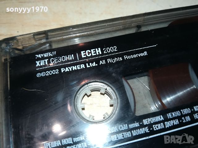 ХИТ СЕЗОНИ ЕСЕН 2002 2304241237, снимка 7 - Аудио касети - 45416805